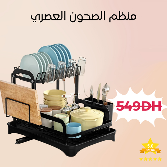منظم الصحون العصري - الحل المثالي لمطبخ أنيق ومرتب