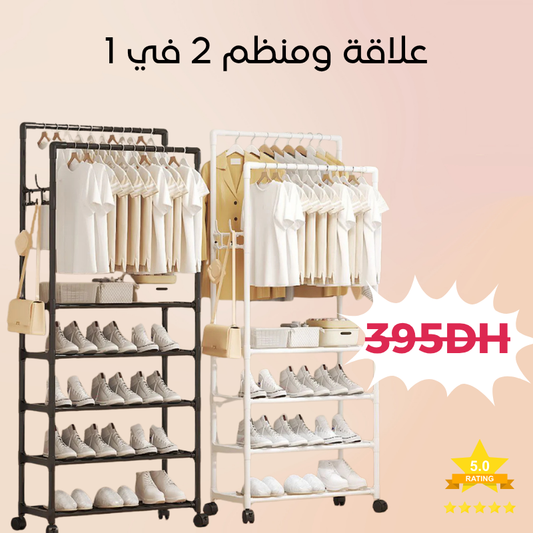 علاقة الملابس مع منظم للأحذية