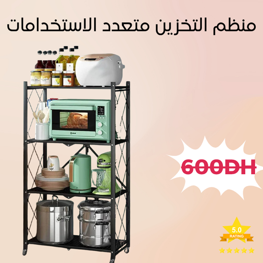 منظم التخزين متعدد الاستخدامات