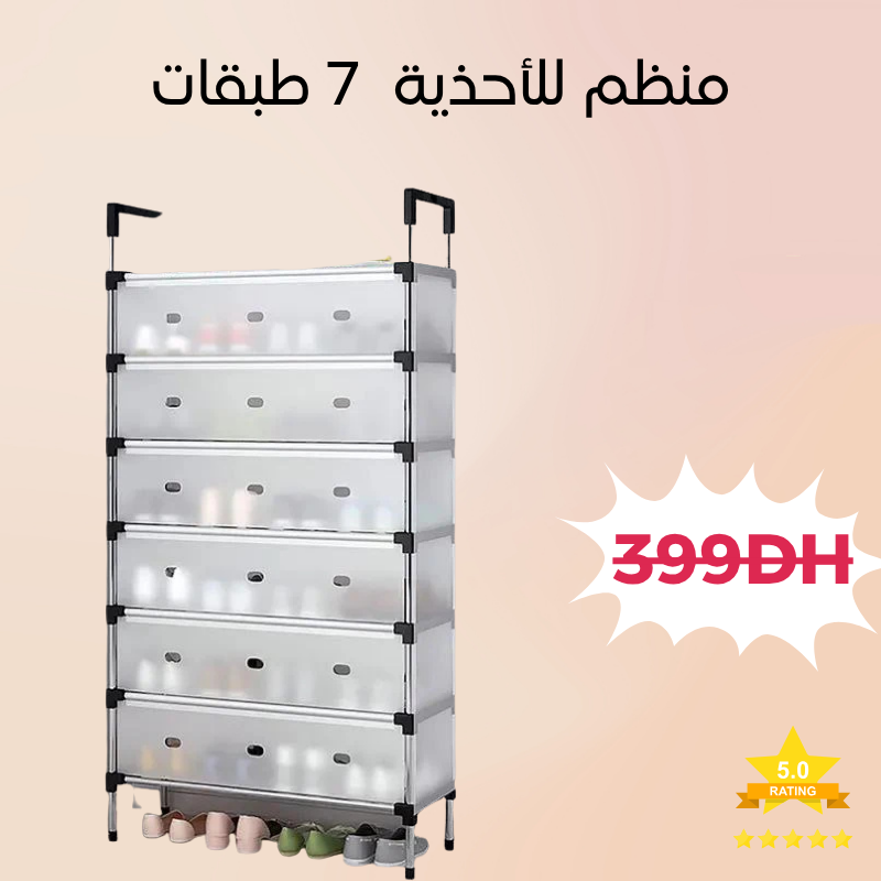 منظم للأحذية مكون من 7 طبقات