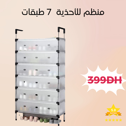 منظم للأحذية مكون من 7 طبقات