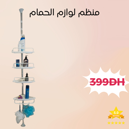 منظم لوازم الحمام