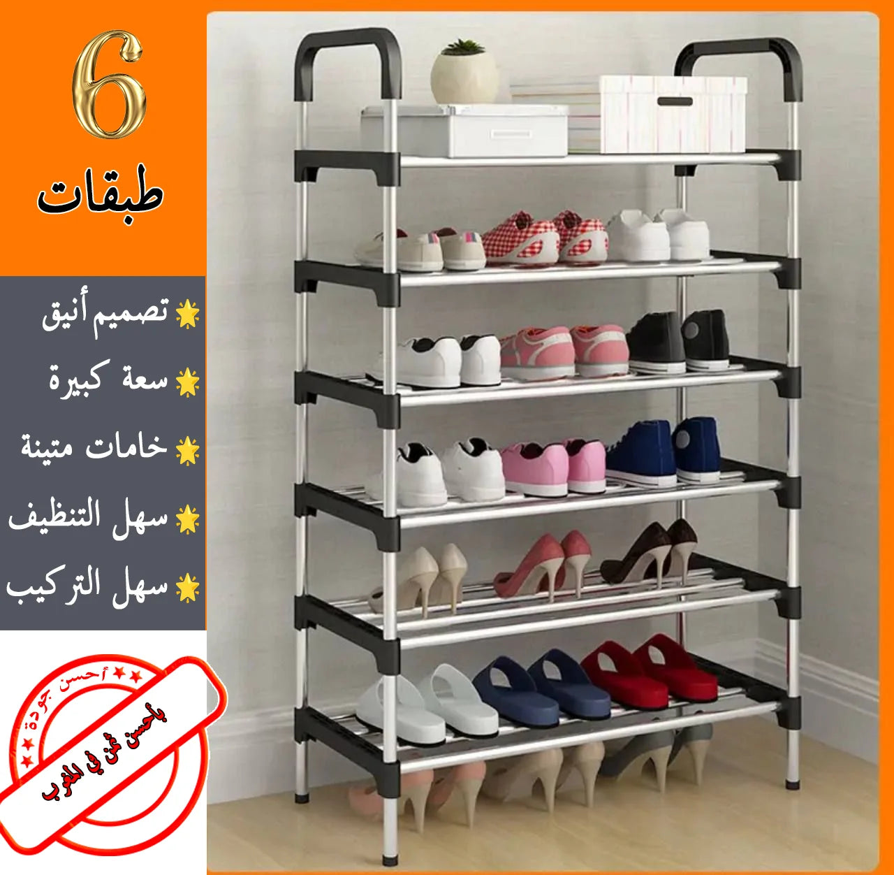 رف تخزين أحذية 6 طبقات